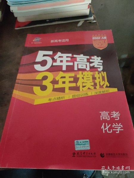 曲一线 2019 B版 5年高考3年模拟 高考化学(新课标专用)