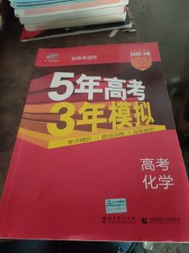 曲一线 2019 B版 5年高考3年模拟 高考化学(新课标专用)