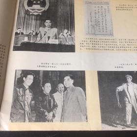 纪念周恩来总理（河北新闻照片1979年第1期）