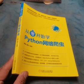 从零开始学Python网络爬虫