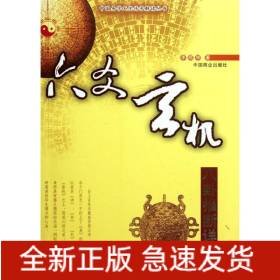 六爻玄机:八卦推断详解