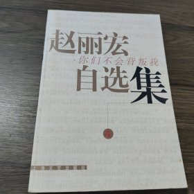 你们不会背叛我