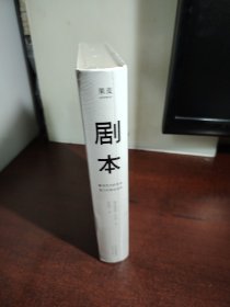 剧本：影视写作的艺术、技巧和商业运作（UCLA影视写作教程）（未开封）