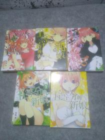 五等分的新娘（1,2,3,5,7）