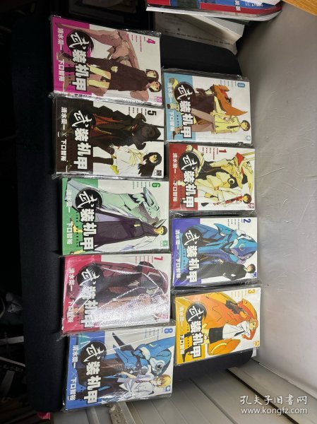 武装机甲 （0-8） 全九册合售