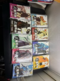 武装机甲 （0-8） 全九册合售