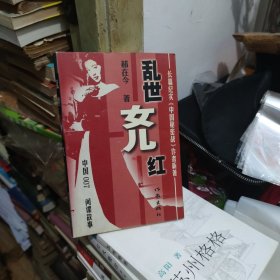 乱世女儿红——长篇纪实《中国秘密战》作者新著