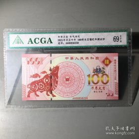 ACGA 69EPQ 2021年 辛丑牛年 100荧光百福纪年 测试钞 牛年大吉 牛气冲天 永久包老保真！号码随机，图片展示，品相一样好！