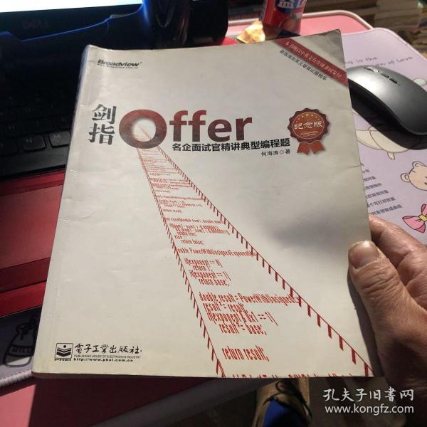 剑指Offer：名企面试官精讲典型编程题