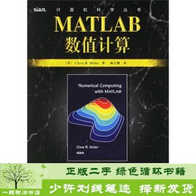 MATLAB数值计算