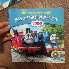 詹姆士和很脏很脏的工作