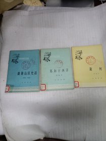 中国历史小丛书