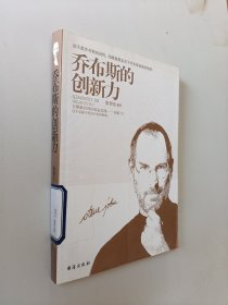 乔布斯的创新力