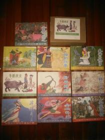 上海人美1980年、1981年都是一版一印【中国古代神话故事连环画】全10册64开带原盒