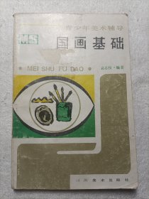 国画基础