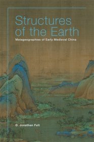 structures of the earth 南北朝地理志研究 水经注 哈佛燕京丛书系列之一