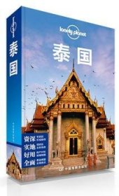Lonely Planet:泰国(2013年全新版)