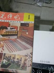 无线电1981.1.9