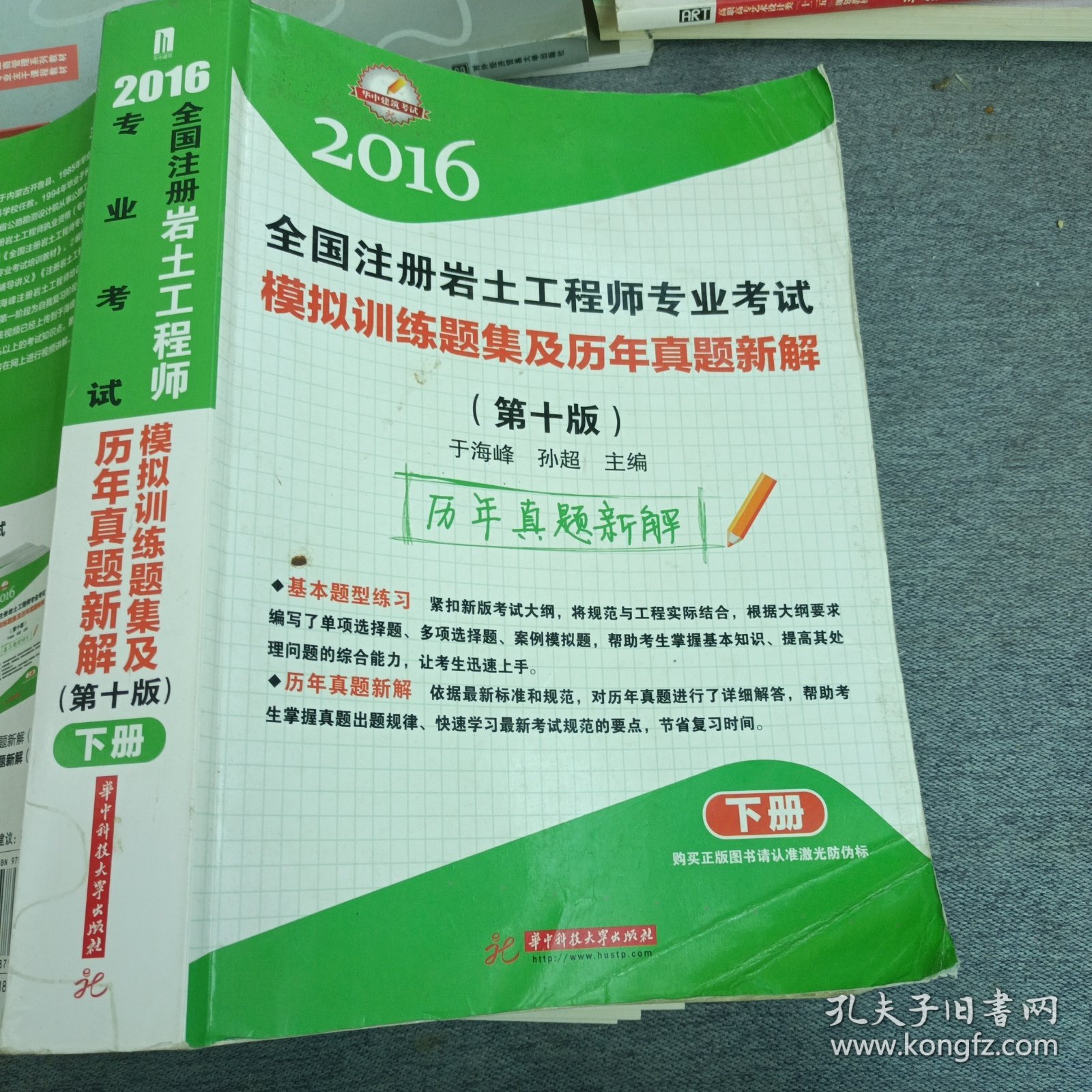 2016全国注册岩土工程师专业考试模拟训练题集及历年真题新解（第十版）（下）