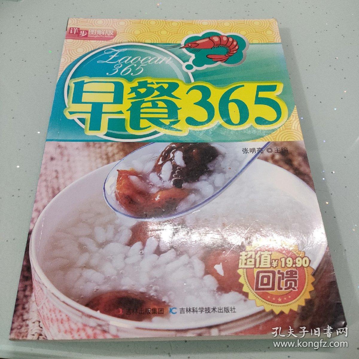 详步图解版：早餐365