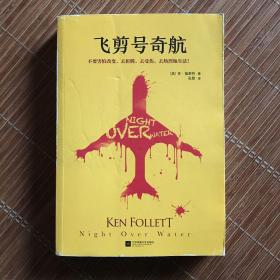飞剪号奇航