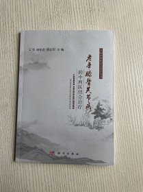 老年膝骨关节病的中西医结合治疗
