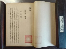 《工学小丛书 酿造》好品相！商务印书馆，民国二十八年（1939年）出版，平装一册全