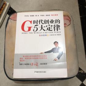 G时代创业的5大定律