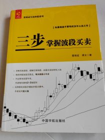曹明成实战炒股系列：三步掌握波段买卖【有划线，不多】