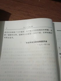 刘少奇选集 上下卷 全