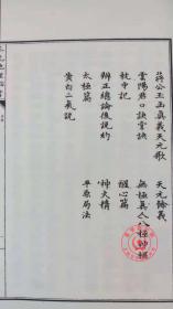 正版 蒋大鸿家传三元地理秘书 子部珍本备要59玉函真义天元歌