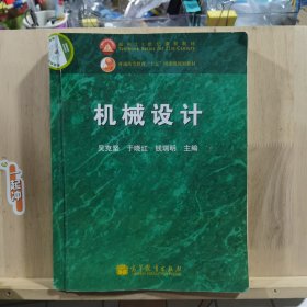 机械设计