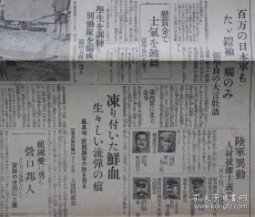 民国老报纸：东京日日新闻号外（1931年12月29日）满洲事变，白旗堡进击，新民屯包围，盘山义勇军，兵匪集团七队北宁沿线东进，盘山住民避难，大洼攻击，派遣部队到营口，田庄台逆袭计划，锦州别动队编成，学生训练，锦州军的装甲列车到山海关，第四军北上命令，凤凰城匪贼袭击，南京新政府对日方针变化，凤凰城的妇女孩子到安东避难，鞍山制铁，辽河战画报，辽河对岸的步兵阵地，遭难的日军军曹，自动车，田庄台水源地警备