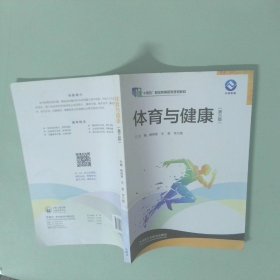 體育與健康