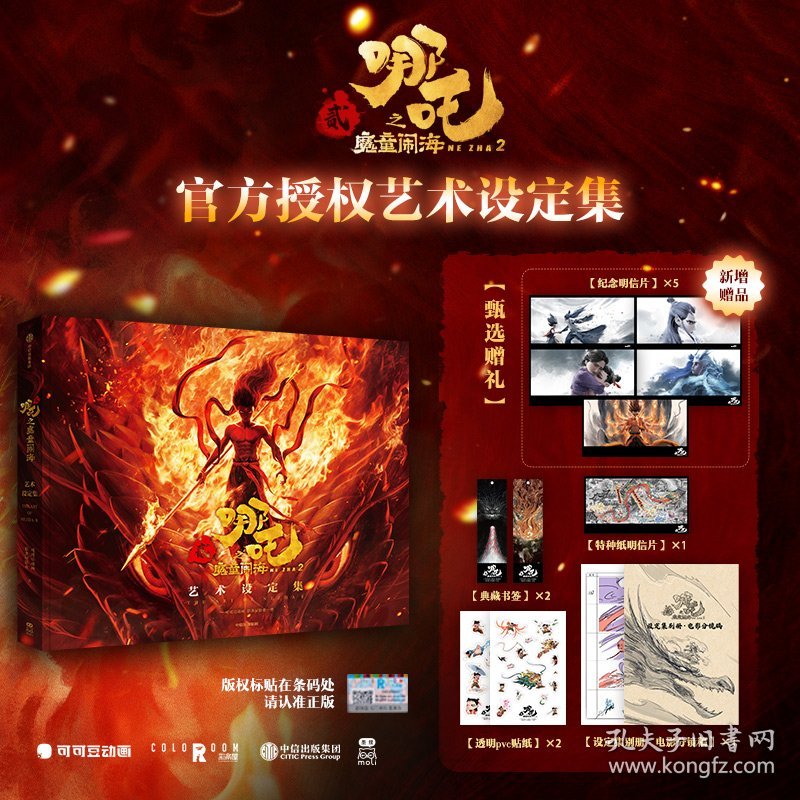 【含多重赠品】敖丙＆哪吒的故事·漫画画册(全2册)：敖丙传 1+哪吒之魔童闹海艺术设定集
