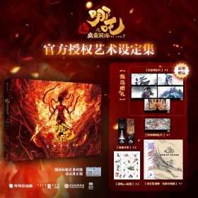 【含多重赠品】敖丙＆哪吒的故事·漫画画册(全2册)：敖丙传 1+哪吒之魔童闹海艺术设定集