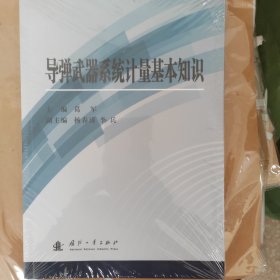 导弹武器系统计量基本知识