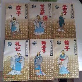 中国传统文化读本6种合售