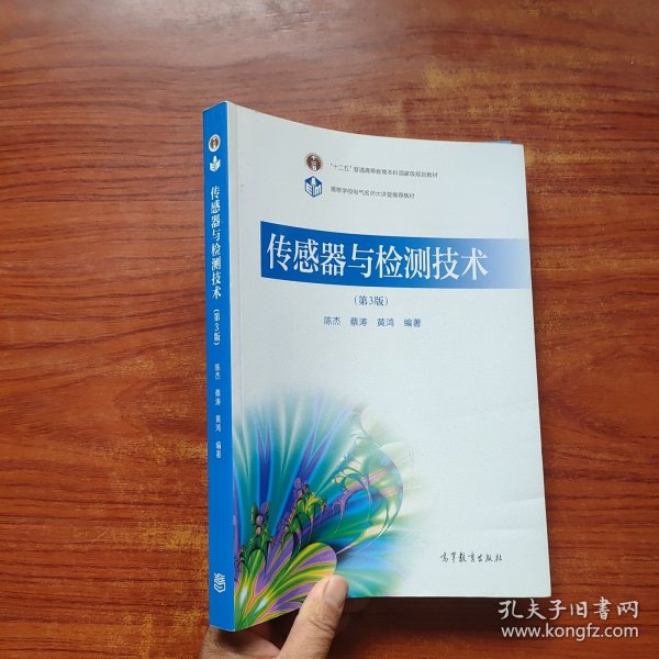 传感器与检测技术（第3版）
