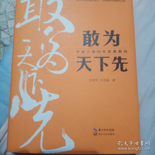 敢为天下先：中建三局50年发展解码