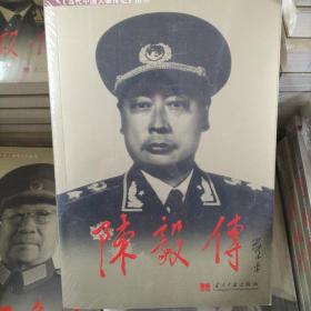 陈毅传