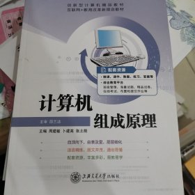 计算机组成原理