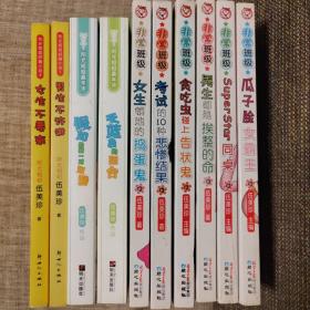 阳光姐姐好看小说2册
阳光姐姐嘉年华2册
非常班级6册（10册合售）