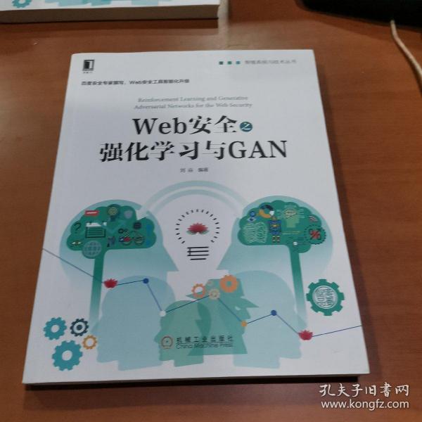 Web安全之强化学习与GAN