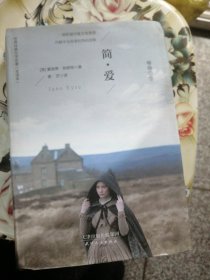 简·爱
