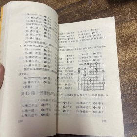 顺炮横车对直车 ，全上中下3册，一版一印，首印5000册，象棋特级大师王嘉良著