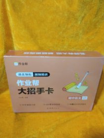 作业帮 大招手卡 初中语文【带塑封】