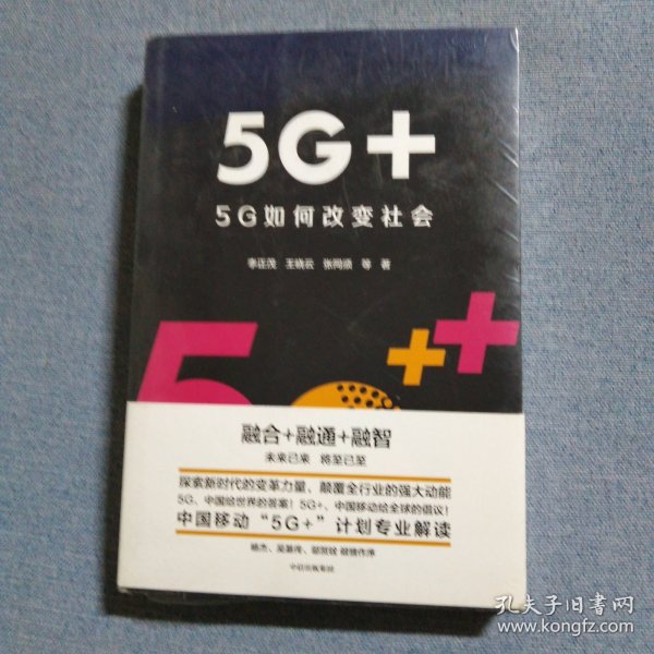 5G+：5G如何改变社会