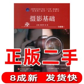 摄影基础 阮民荣 江苏大学出版社