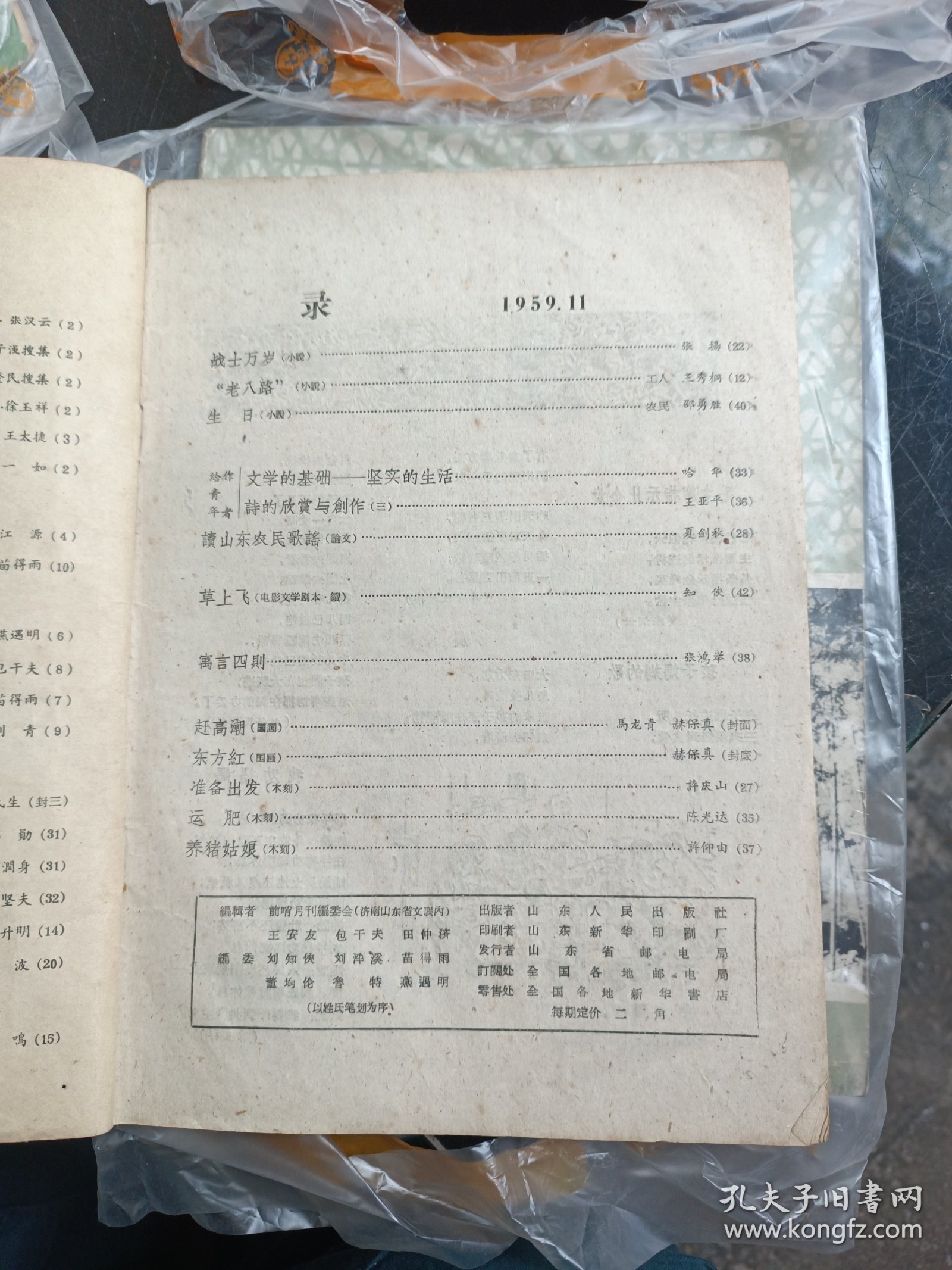 前哨1959年第11期